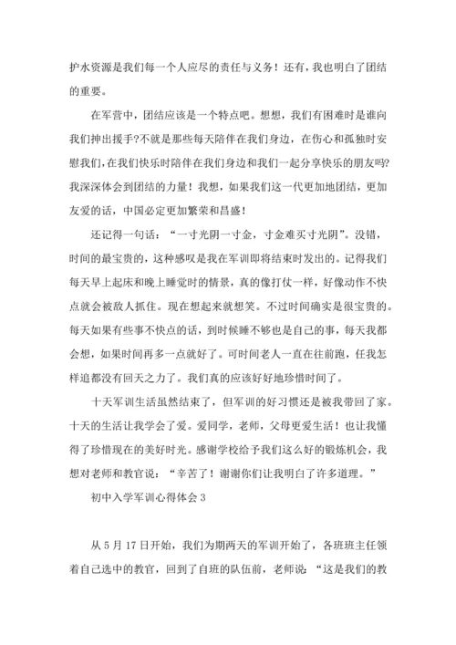 初中入学军训心得体会合集15篇.docx