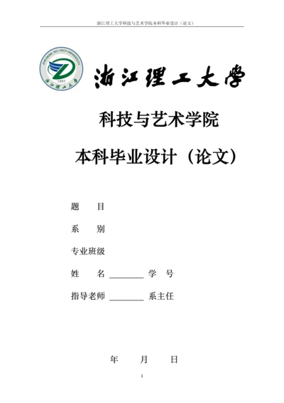 浙江理工大学科技与艺术学院本科毕业设计(论文)智能手机客户的满意度研究——以苹果手机为例.docx