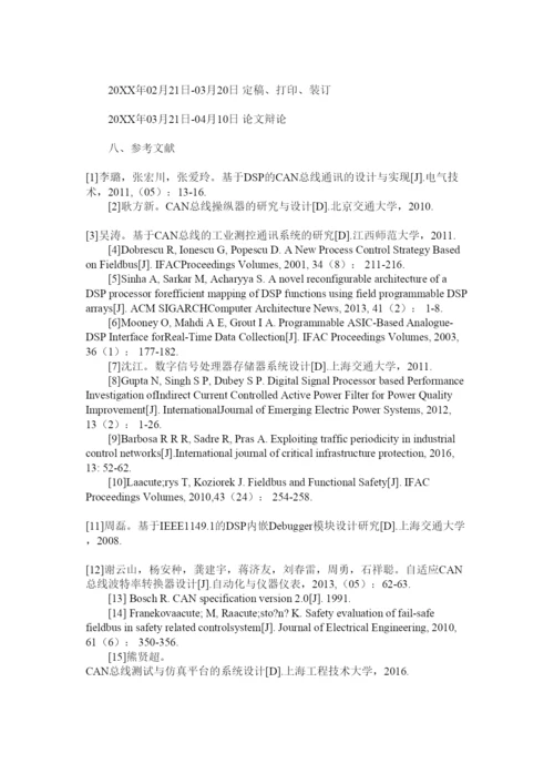 【精编】canۥ总线毕业论文开题报告精选.docx