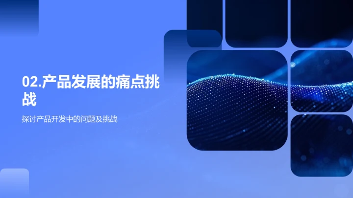 大数据驱动的产品策略报告PPT模板