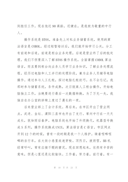 银行行庆征文六篇.docx