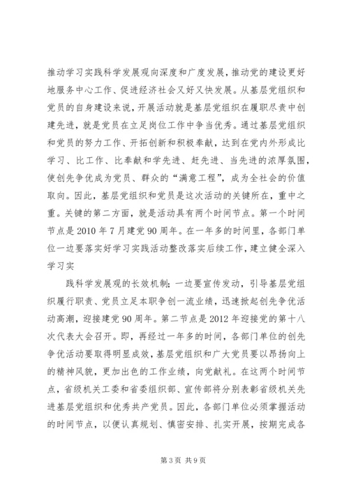 关于机关做好创先争优活动的几点思考.docx