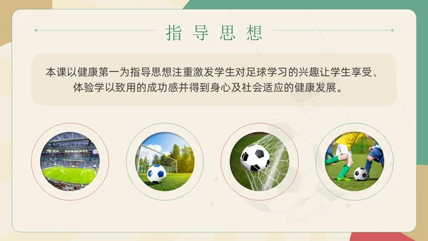 扁平插画简约风足球正脚背踢球培训学生运动讲座PPT