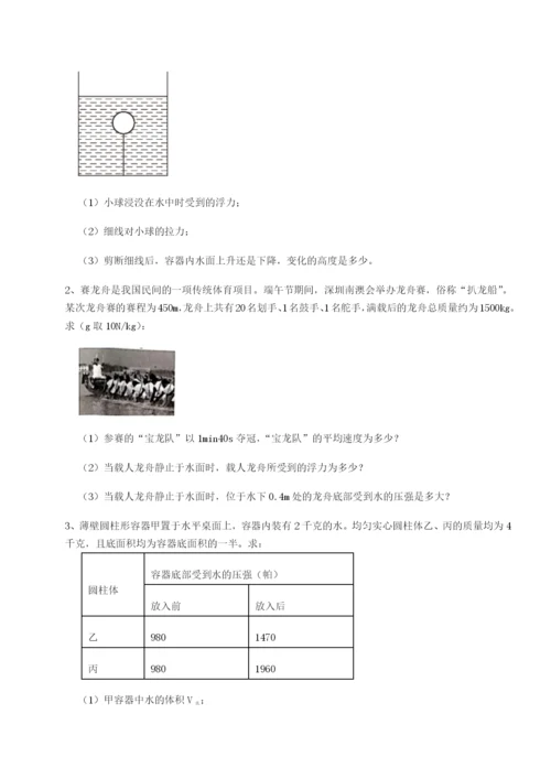 小卷练透重庆市大学城第一中学物理八年级下册期末考试专项训练B卷（解析版）.docx