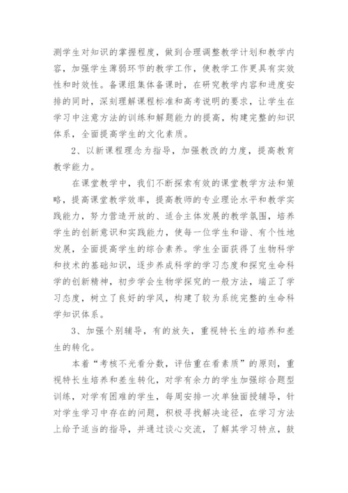 高三生物备课组工作总结_2.docx