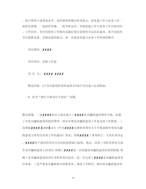 2022巡察组巡察反馈意见整改方案.docx