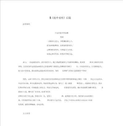 粤教版唐宋散文选读第5课张中丞传后叙习题及答案
