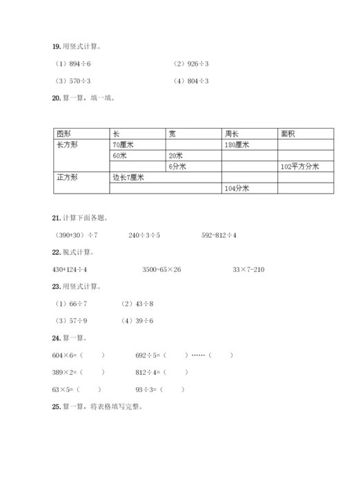 三年级下册数学计算题50道及完整答案1套.docx