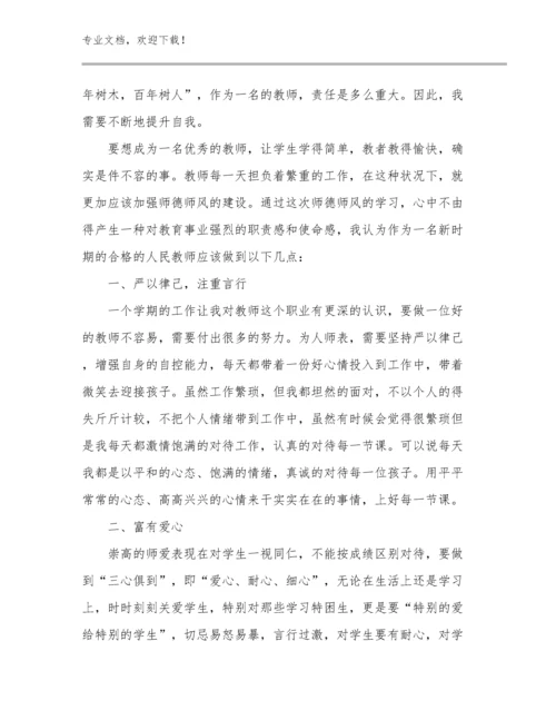 最新教师寒假师德师风培训心得范文优选范文12篇文档选编.docx