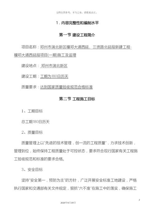 市政公用工程施工组织设计.docx