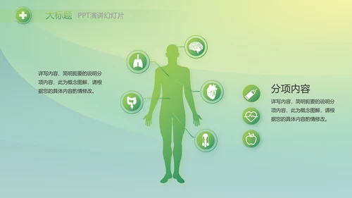 绿色大气医疗健康产业项目介绍动态PPT