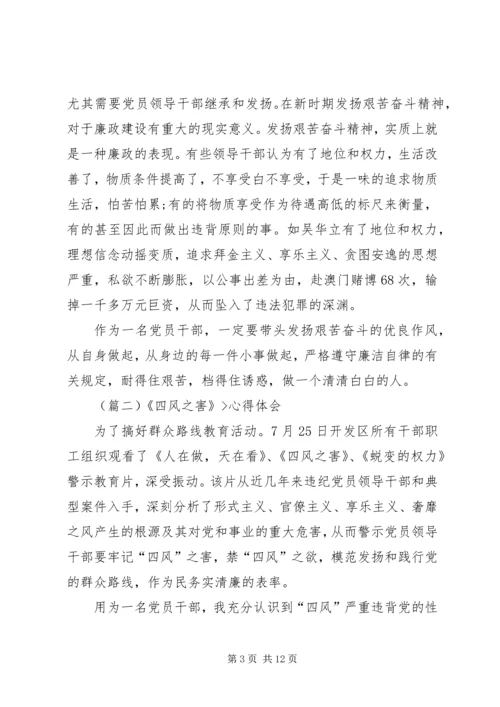 观反腐倡廉心得体会改版 (5).docx