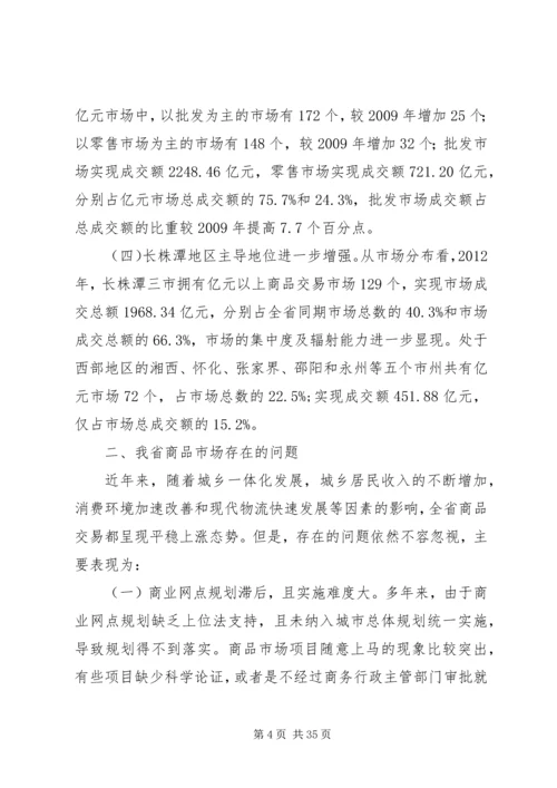 商品调研报告格式.docx