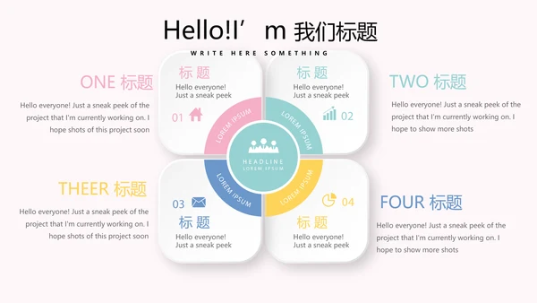 粉色小清新微立体述职报告通用PPT动态模板