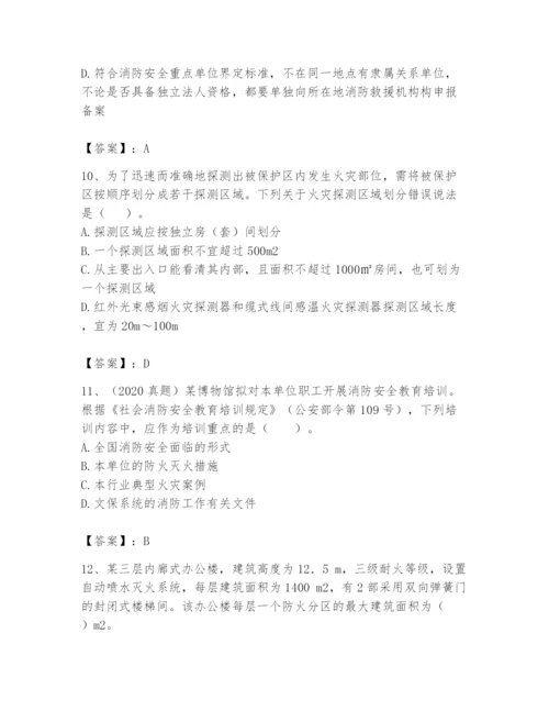 注册消防工程师之消防技术综合能力题库附答案【综合卷】.docx