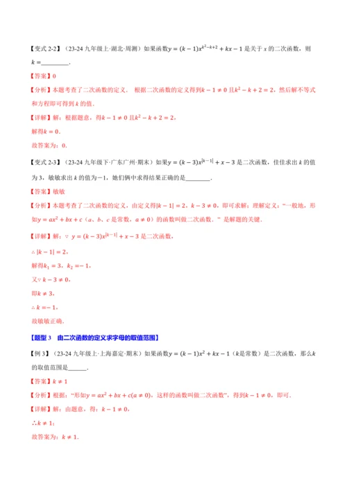 人教版2024-2025学年九年级上册数学同步讲义专题22.1二次函数【十大题型】(学生版+解析)