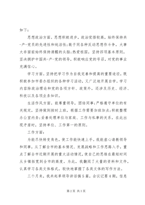 借调期间工作鉴定.docx