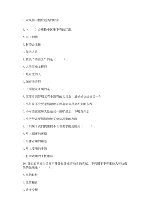 2023部编版四年级下册道德与法治期末测试卷含答案（模拟题）.docx