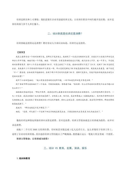 建立以需求为导向的量化培训综合体系许盛华.docx