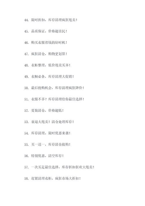 衣柜清理库存广告语大全