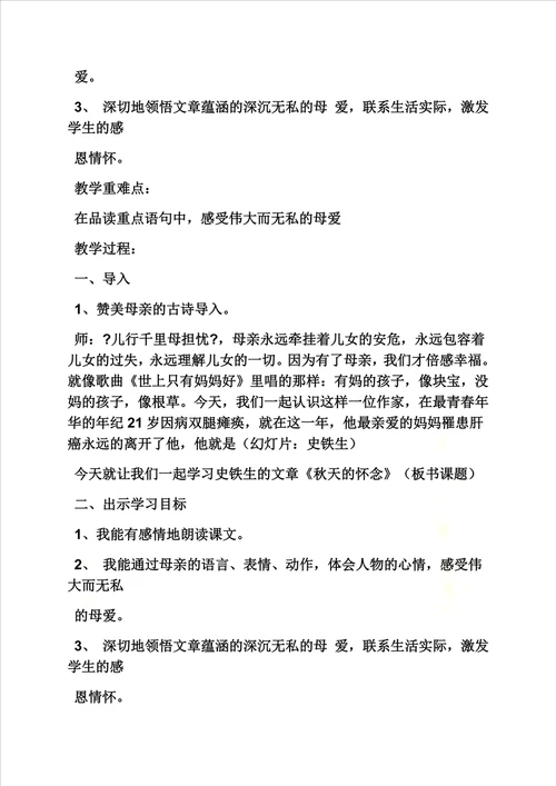 秋天的怀念教案