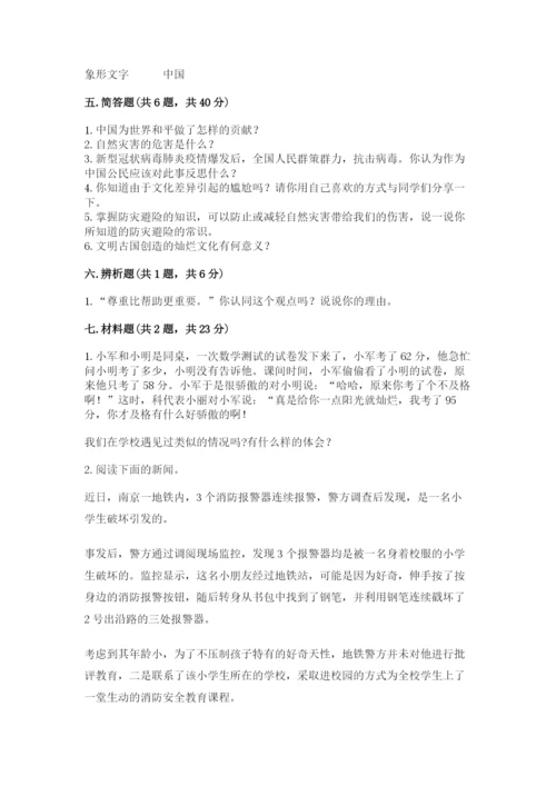 部编版六年级下册道德与法治期末测试卷【模拟题】.docx