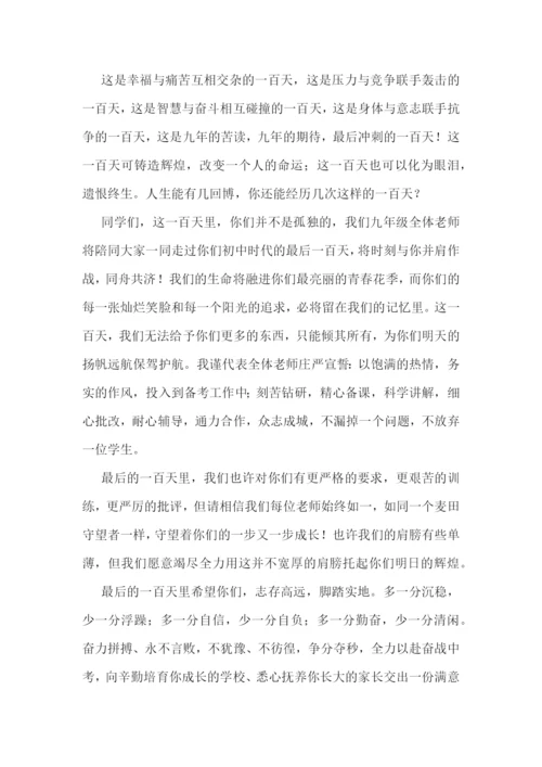 2023年中考誓师大会励志发言稿(精选7篇).docx