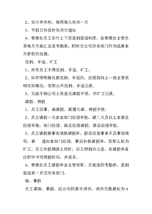 售楼处工作管理(Document 16页)