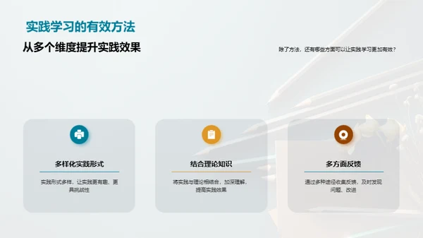 实践学习全解析