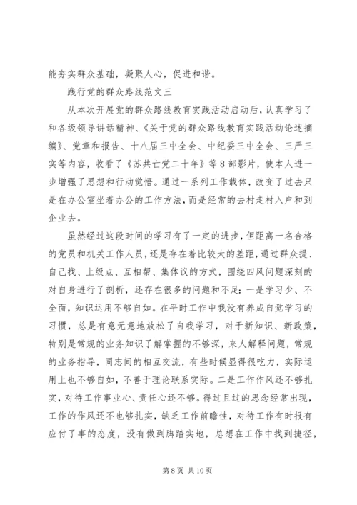 践行党的群众路线 (6).docx