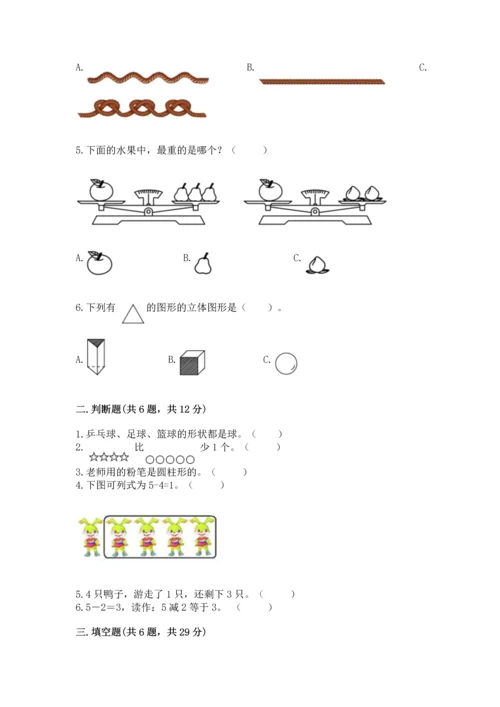人教版一年级上册数学期中测试卷带答案（实用）.docx