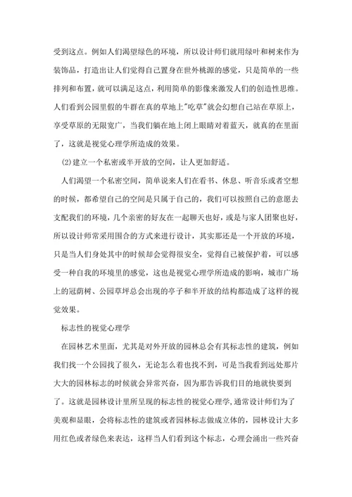 浅论视觉心理学的论文