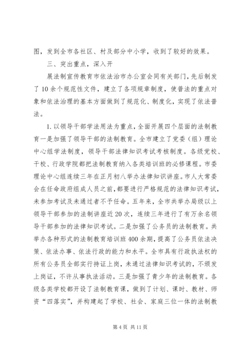 四五普法工作汇报XX市依法治理工作情况汇报.docx