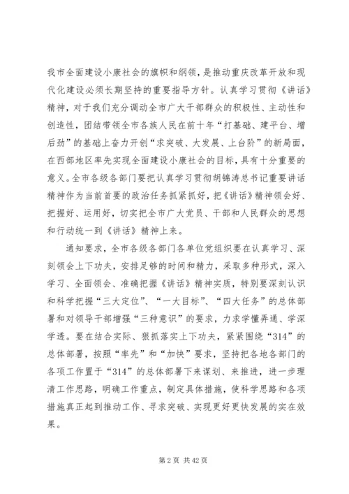 努力推动经济社会更好更快发展.docx