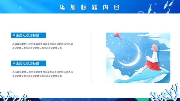 卡通世界海洋日通用PPT模板