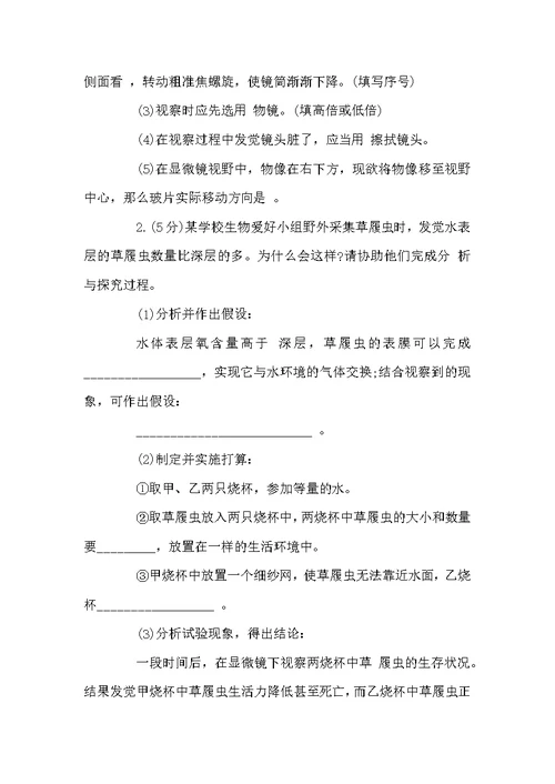 苏教版七年级生物期中试卷及答案 七年级生物试卷及答案