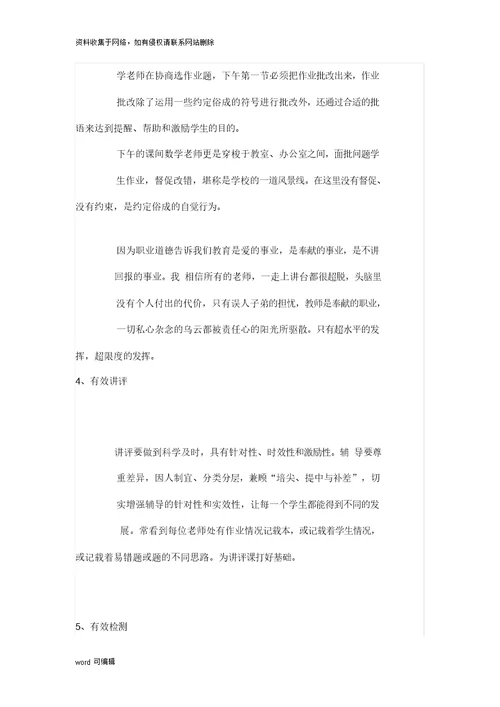 小学数学教研组长工作总结一.资料讲解