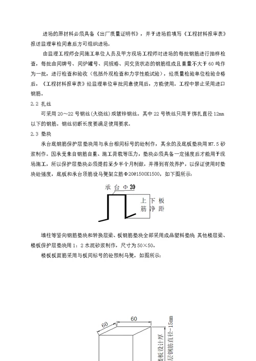 钢筋工程施工方案