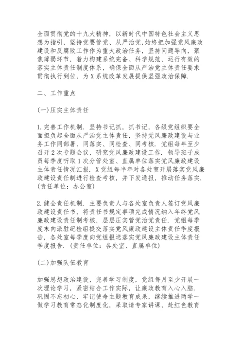 落实全面从严治党主体责任实施方案及计划三篇.docx