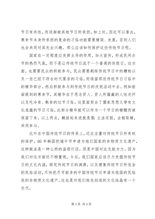 积极分子思想汇报对中秋的思考.docx