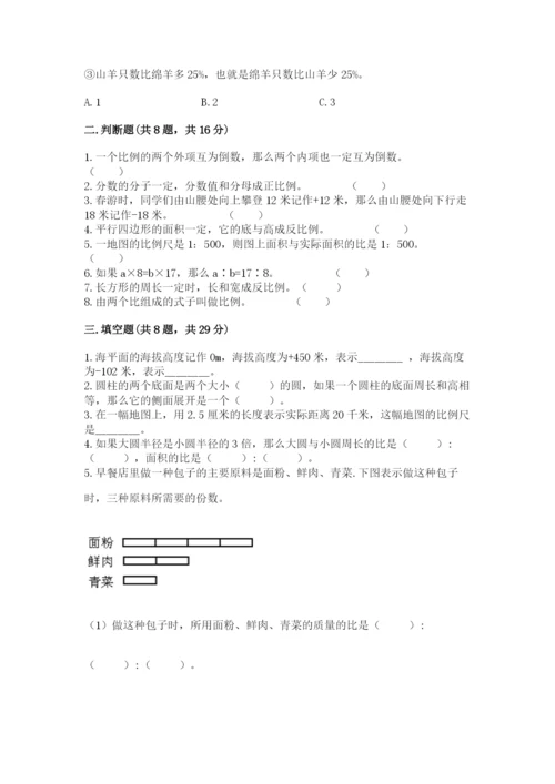 小学六年级下册数学期末卷含答案【精练】.docx