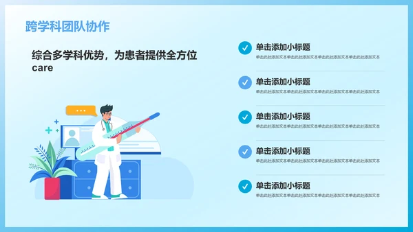 蓝色插画风医生医疗行业汇报通用PPT模板