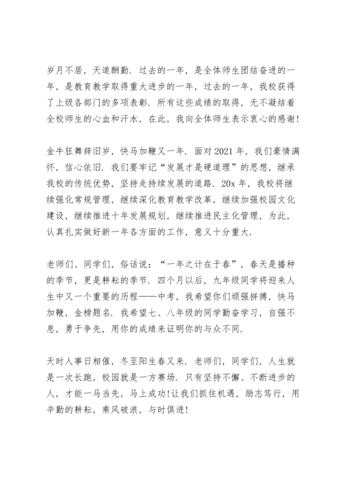 初三老师开学典礼下发言稿范文5篇.docx