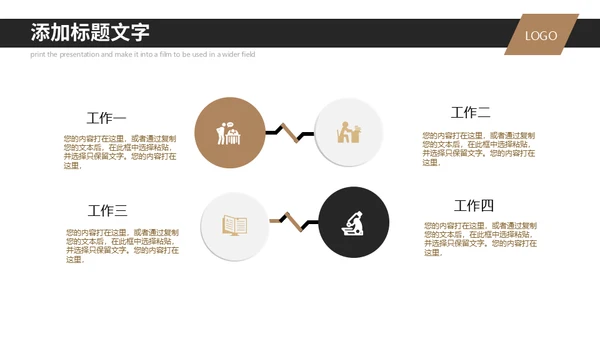 新员工入职培训公司简介通用PPT模板