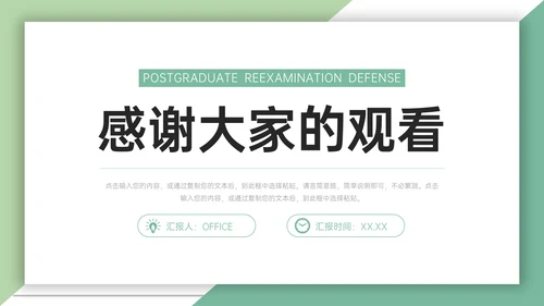 高校大学研究生复试论文答辩通用PPT模板