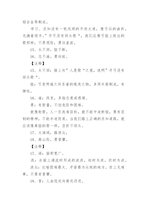 《新三字经》全文解释.docx