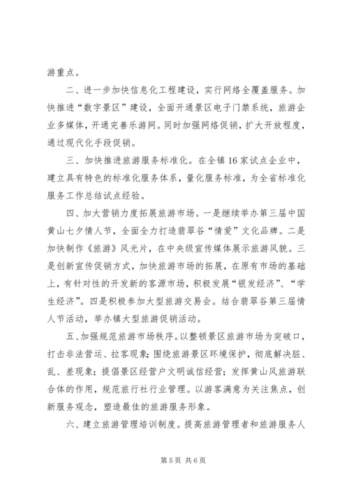 旅游办年终总结和XX年工作计划.docx