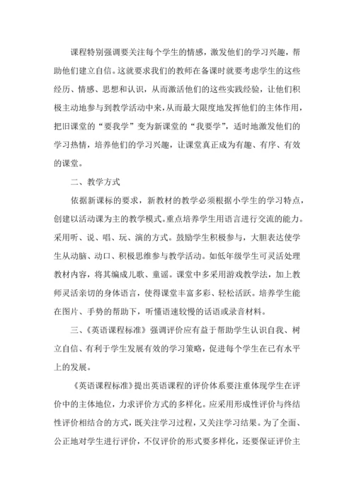 英语新课标学习心得体会.docx