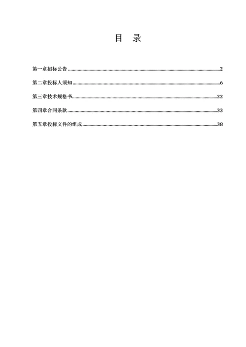 小学弱电设备采购及安装工程招标文件.docx