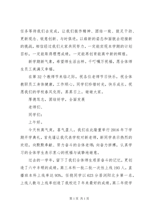 高中校长秋季开学典礼讲话稿.docx